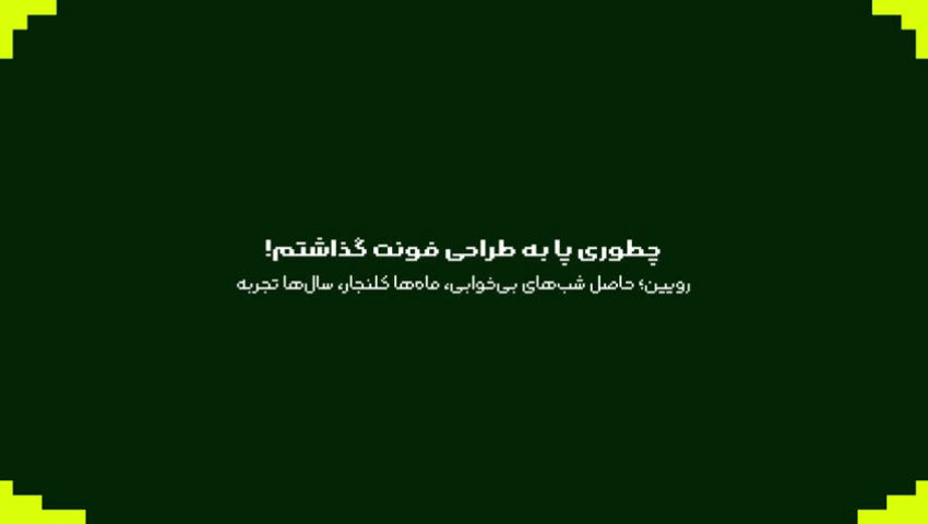محمد درویشی